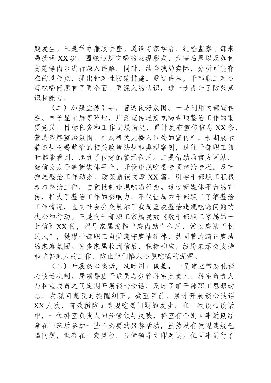 市粮食和物资储备局违规吃喝专项整治工作进展汇报_第2页