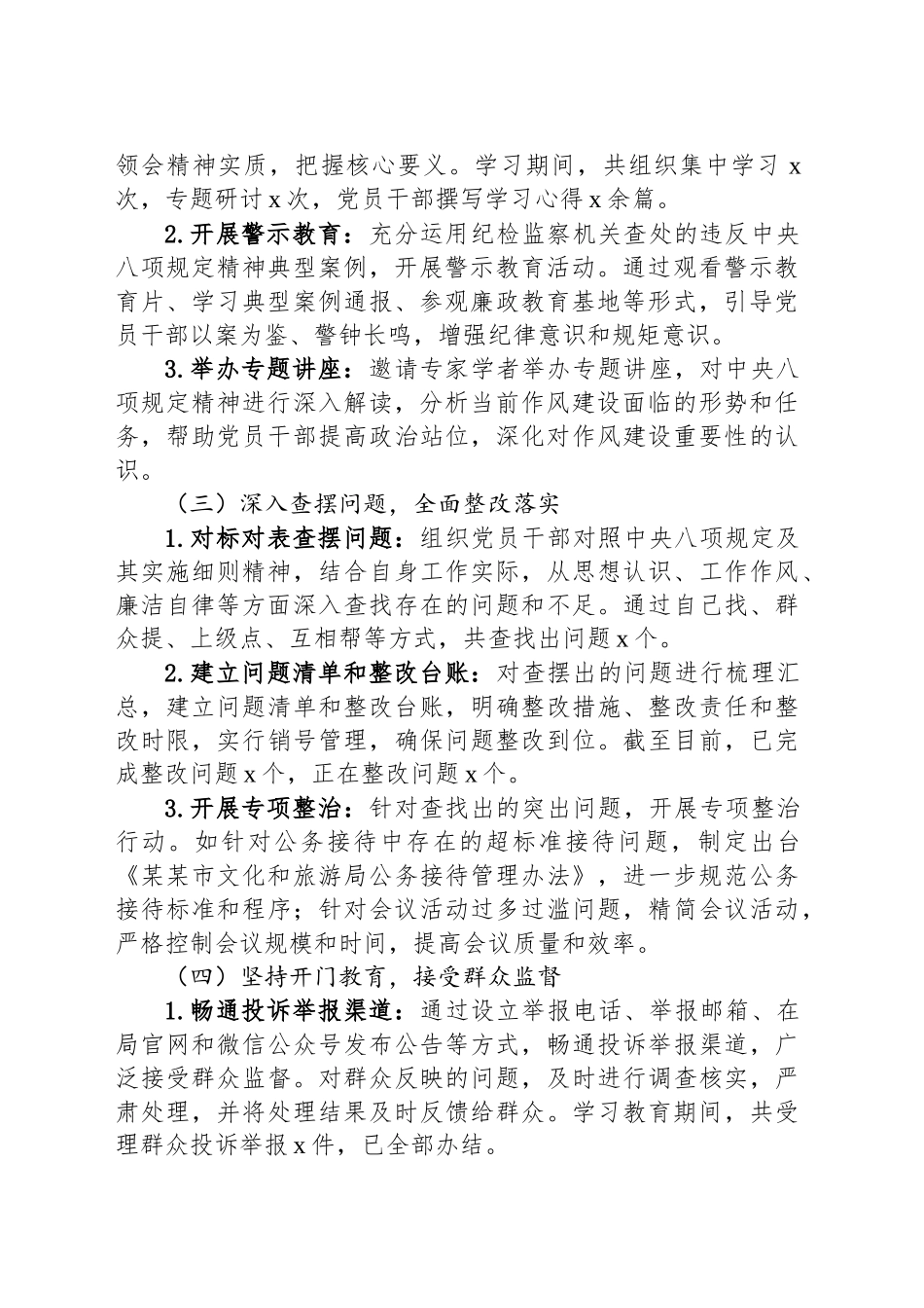 某某市文化和旅游局贯彻落实作风建设专题工作总结_第2页