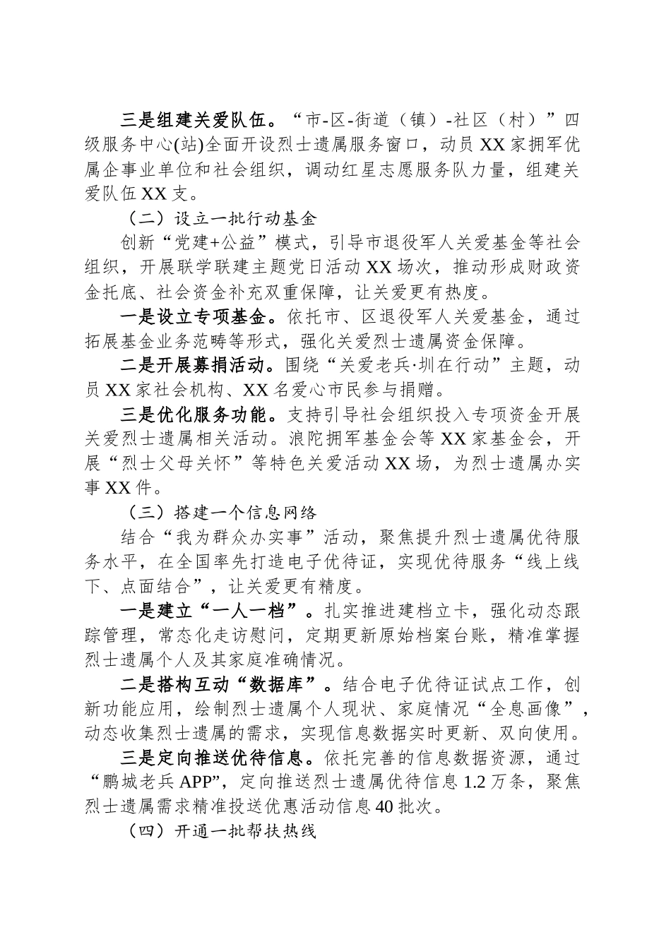 市退役军人局关爱烈士遗属工作汇报_第2页