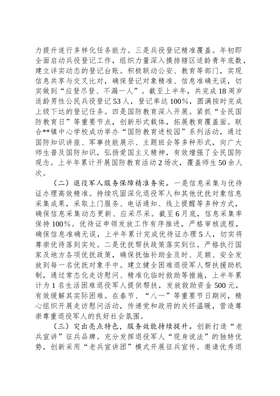某镇武装和退役军人服务站2025年上半年工作总结_第2页