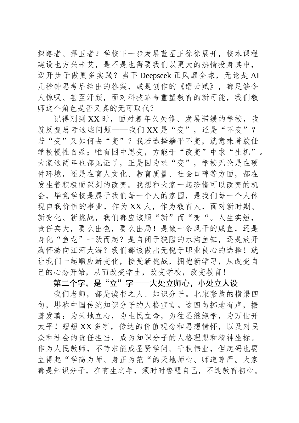 校长在全体教职工开学工作会议上的讲话（学校-中学）_第2页