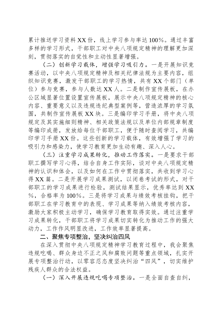 残联在全市深入贯彻作风建设专题推进会上的汇报发言_第2页