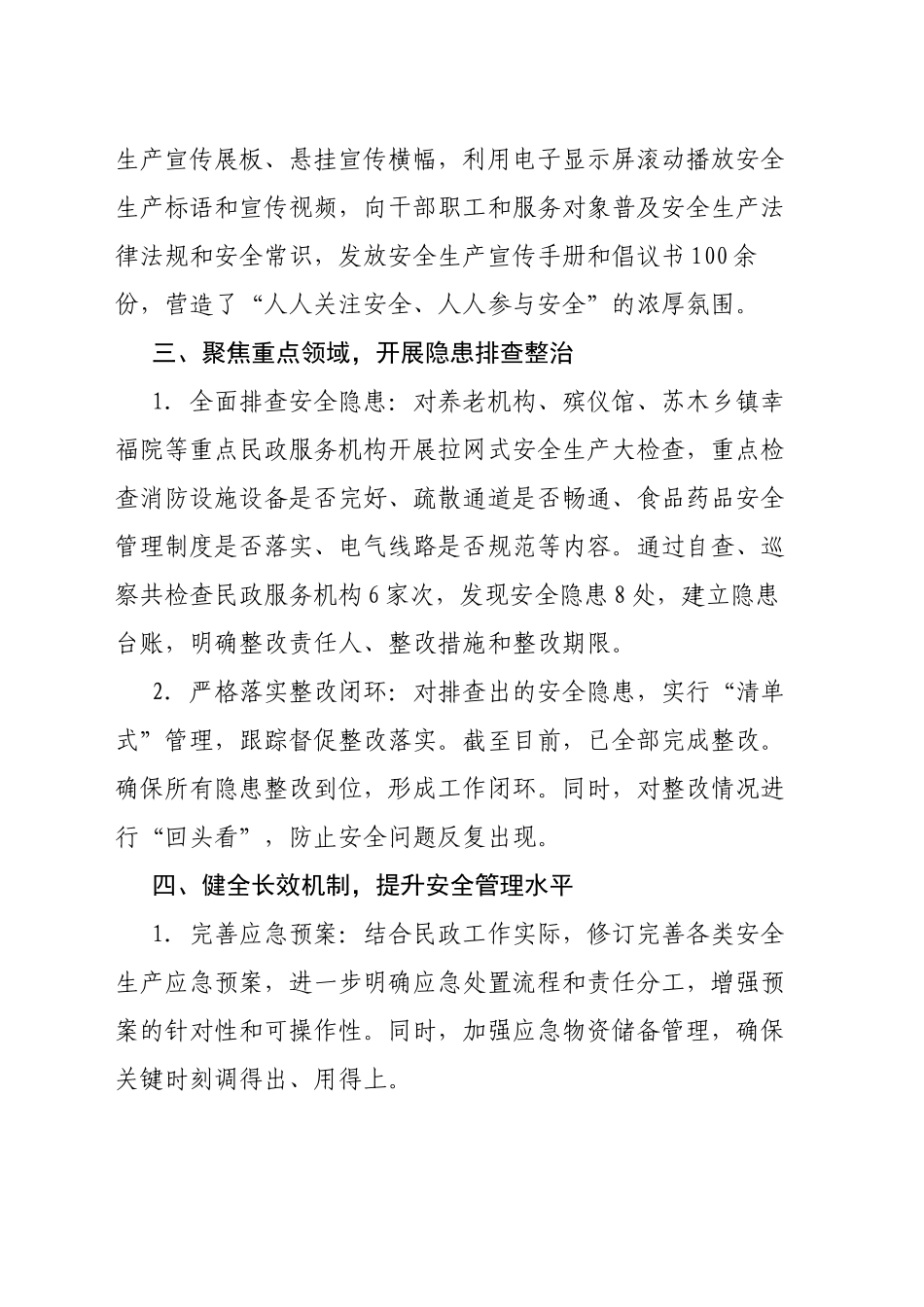 民政局安全生产月工作总结_第2页