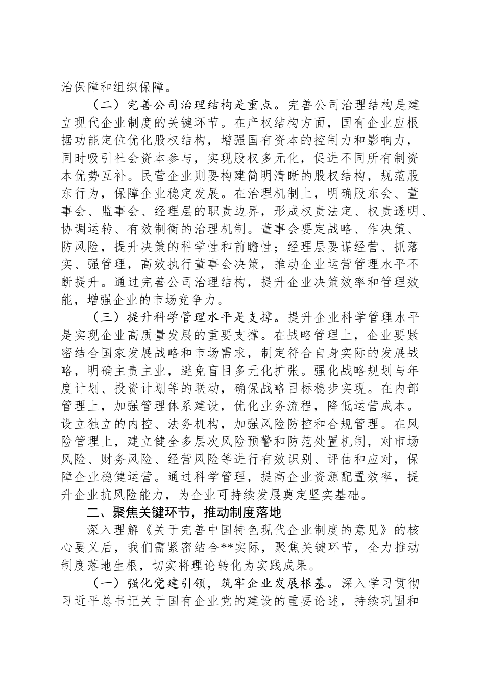 常务副市长在市委理论学习中心组专题学习研讨会上的交流发言_第2页