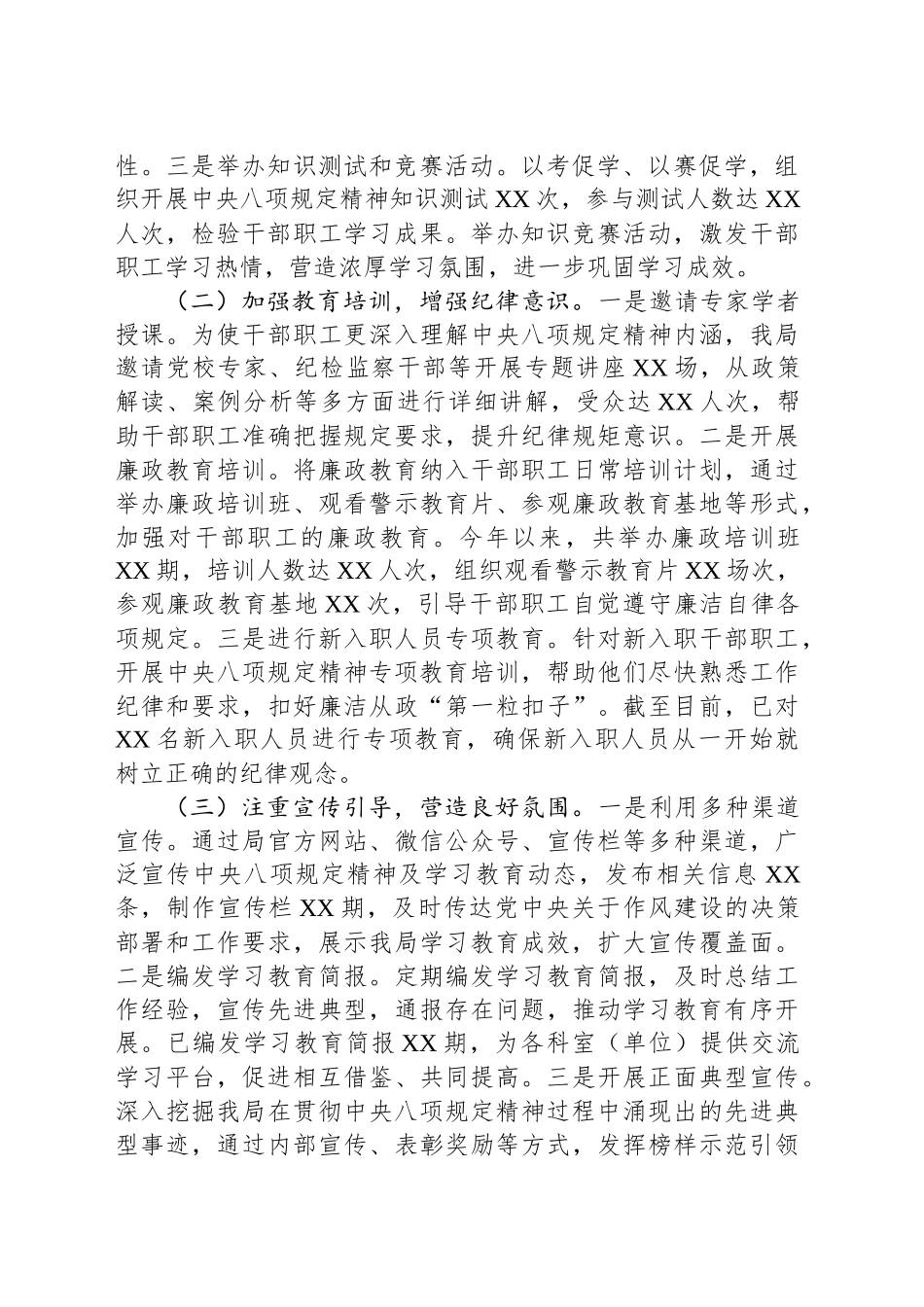 民宗局在全市深入贯彻作风建设专题推进会上的汇报发言_第2页
