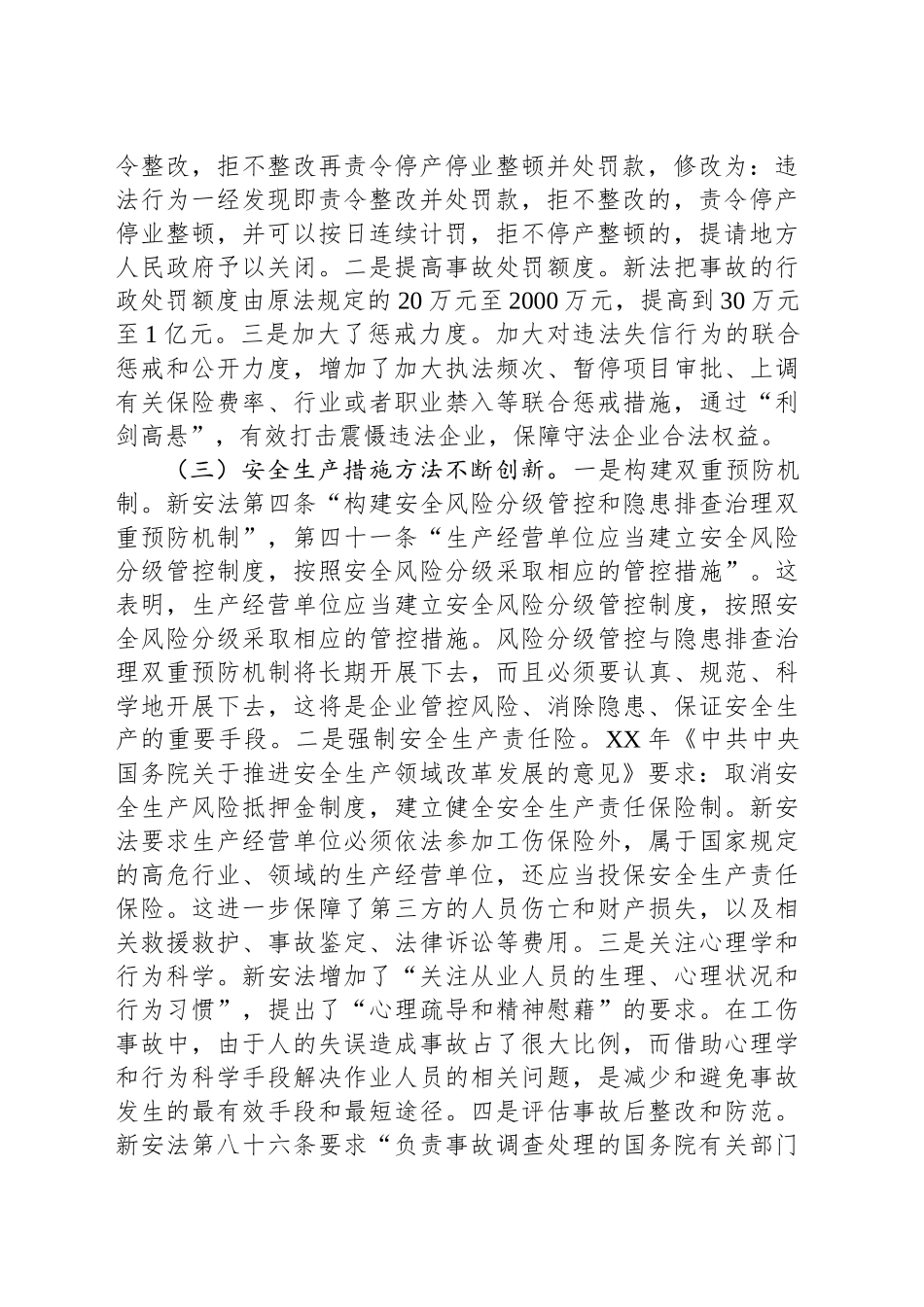 应急工作者学习新《安全生产法》感悟_第2页