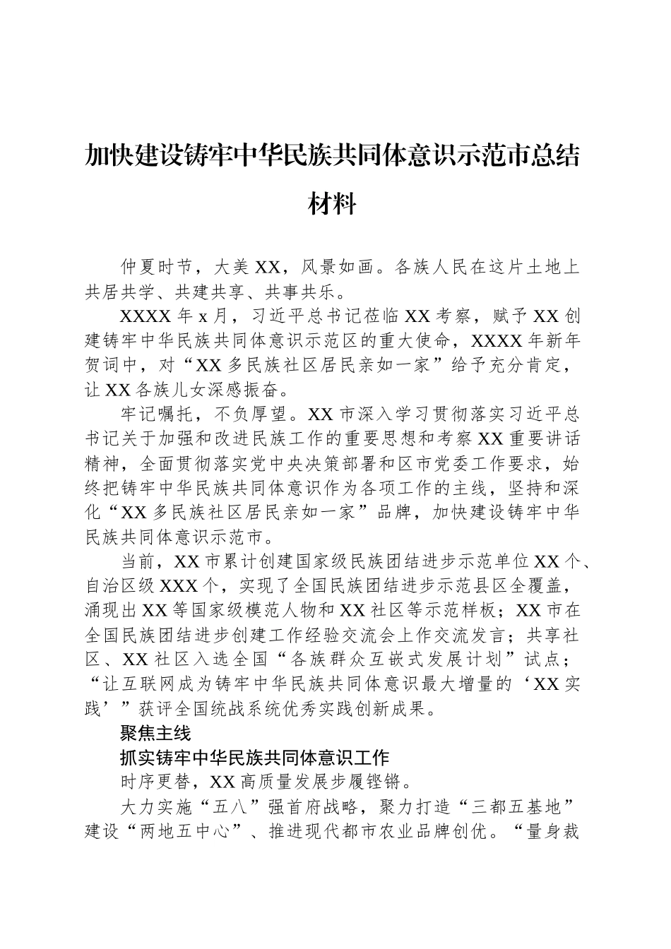 民族团结主题总结材料汇编（4篇）_第2页
