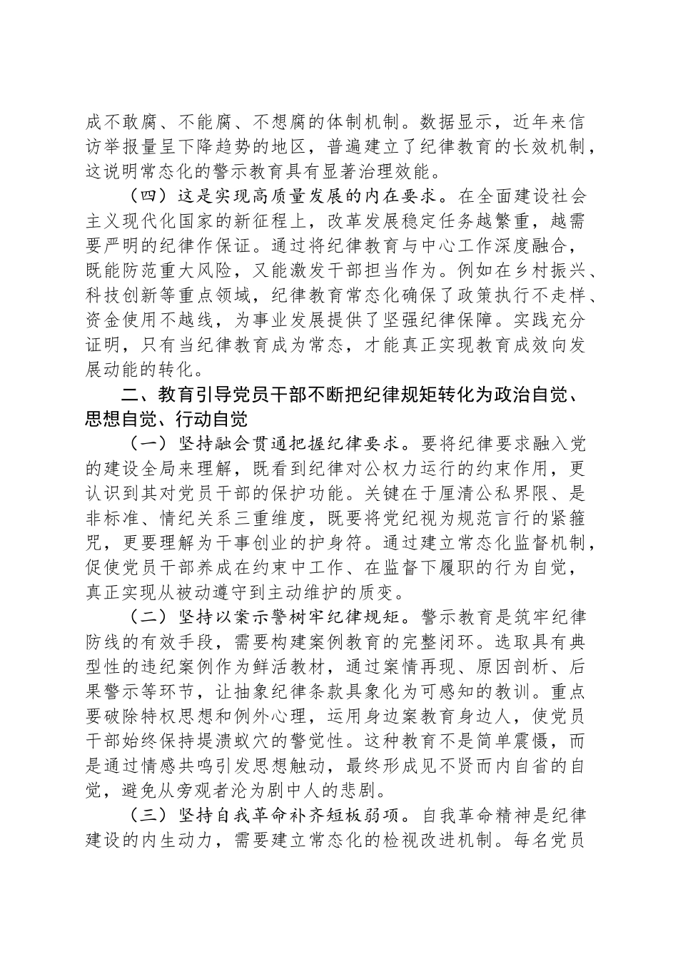 廉政党课讲稿：常态化开展纪律教育，以优良纪律作风引领保障高质量发展_第2页