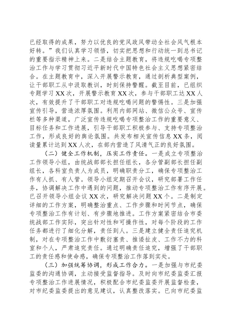 汇报发言：坚定不移正风肃纪，深入整治违规吃喝_第2页