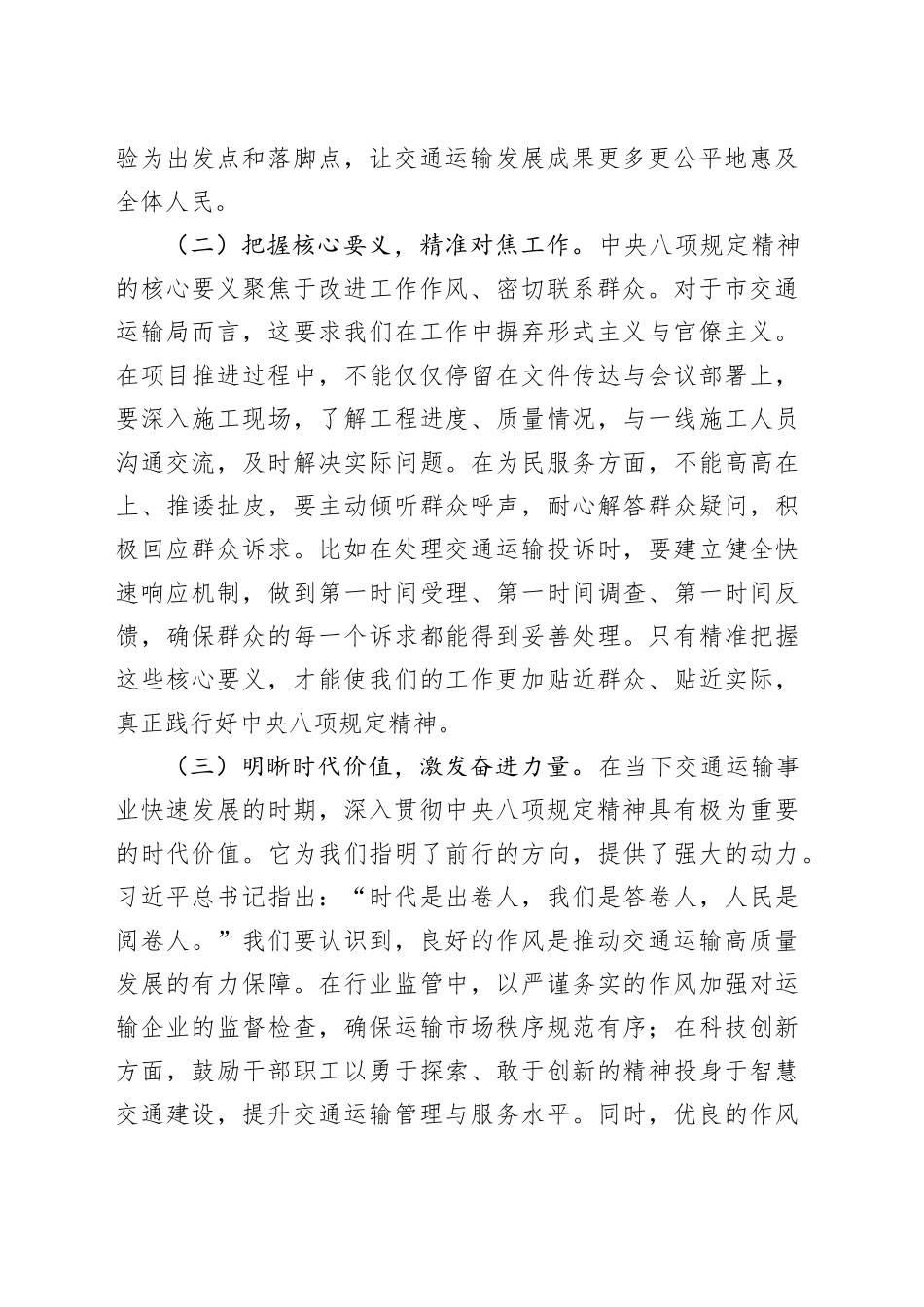 深入贯彻中央八项规定精神专题党课讲稿：立规矩正风气促发展_第2页