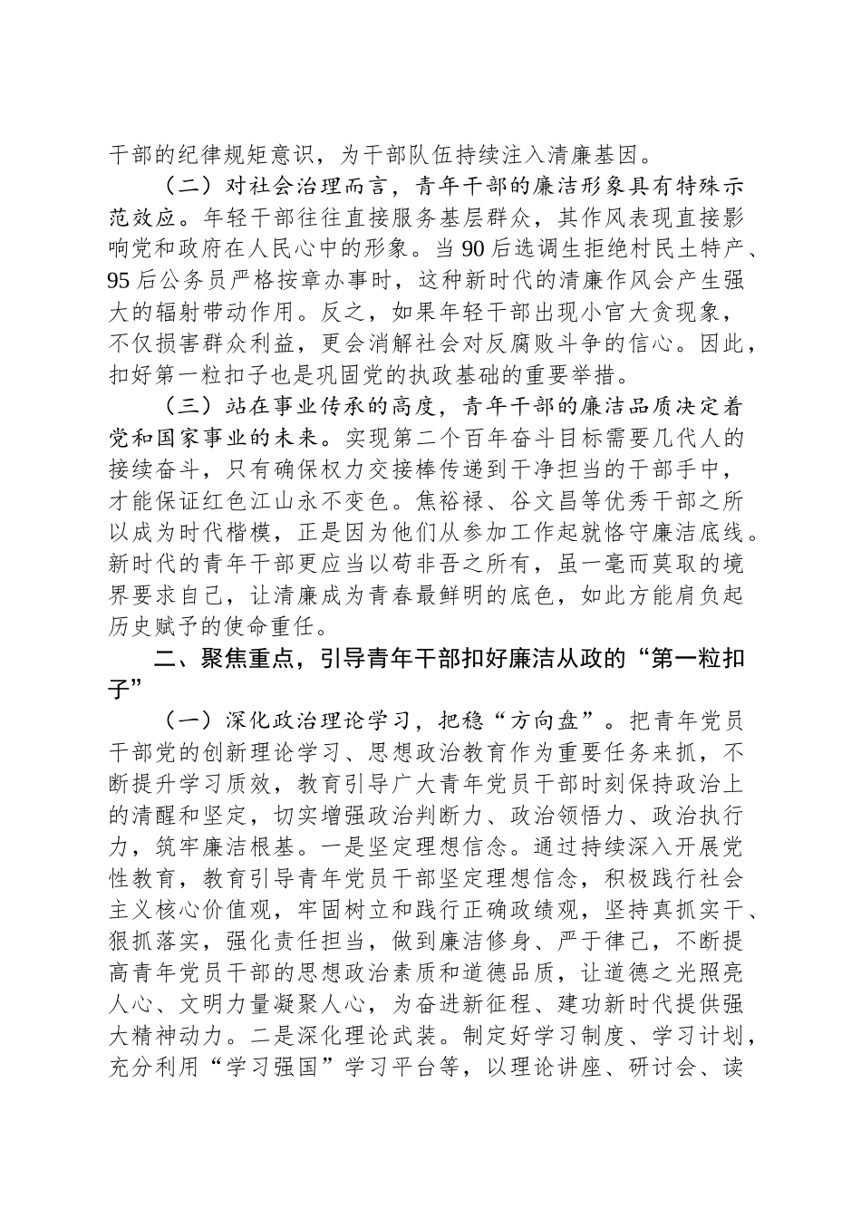 廉政党课讲稿：扣好“第一粒扣子”深化作风建设走好廉洁从政路_第2页