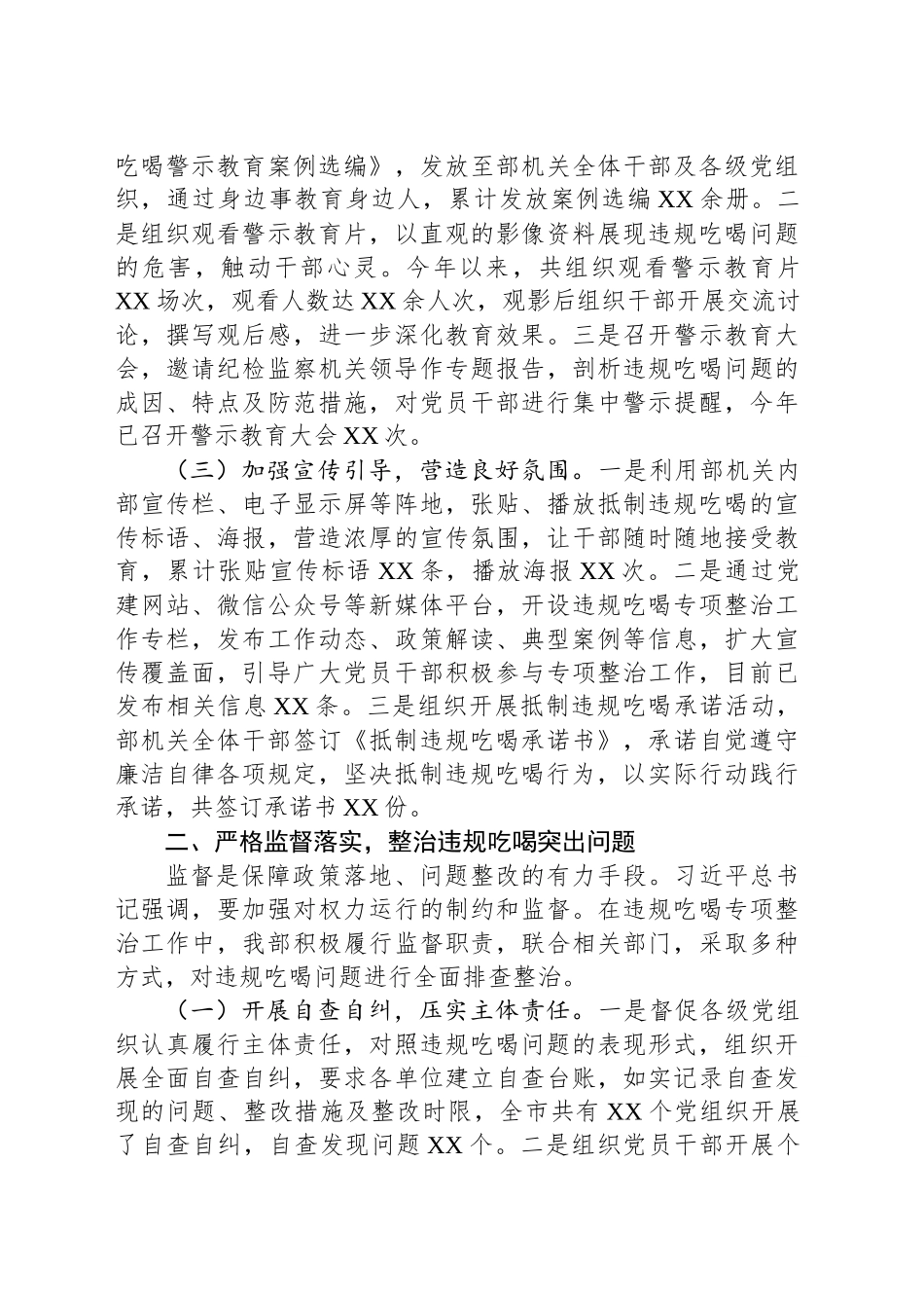 汇报发言：狠抓作风建设，力除吃喝歪风_第2页