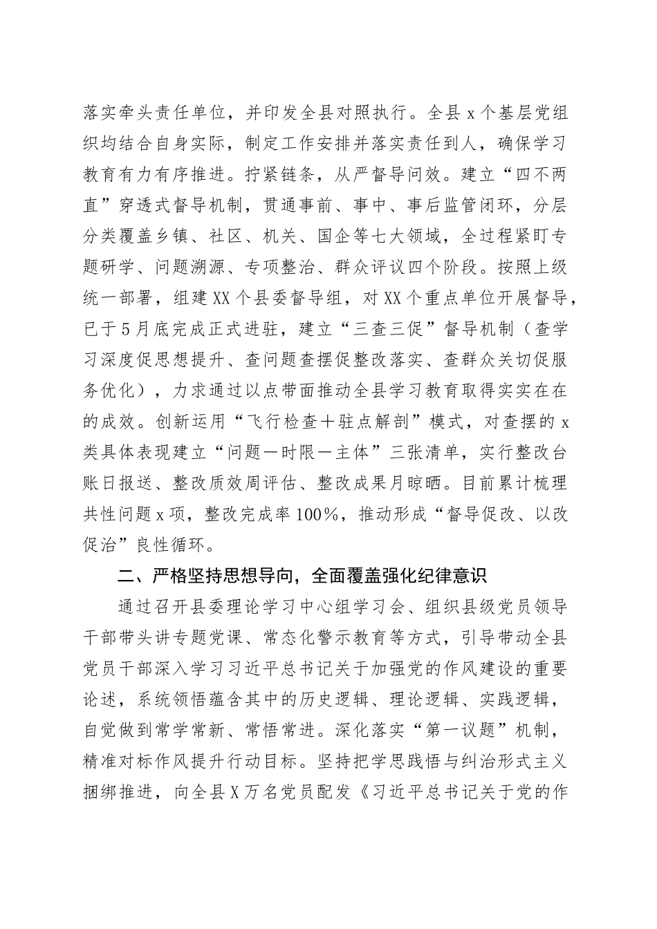 深入贯彻中央八项规定精神学习教育工作总结_第2页