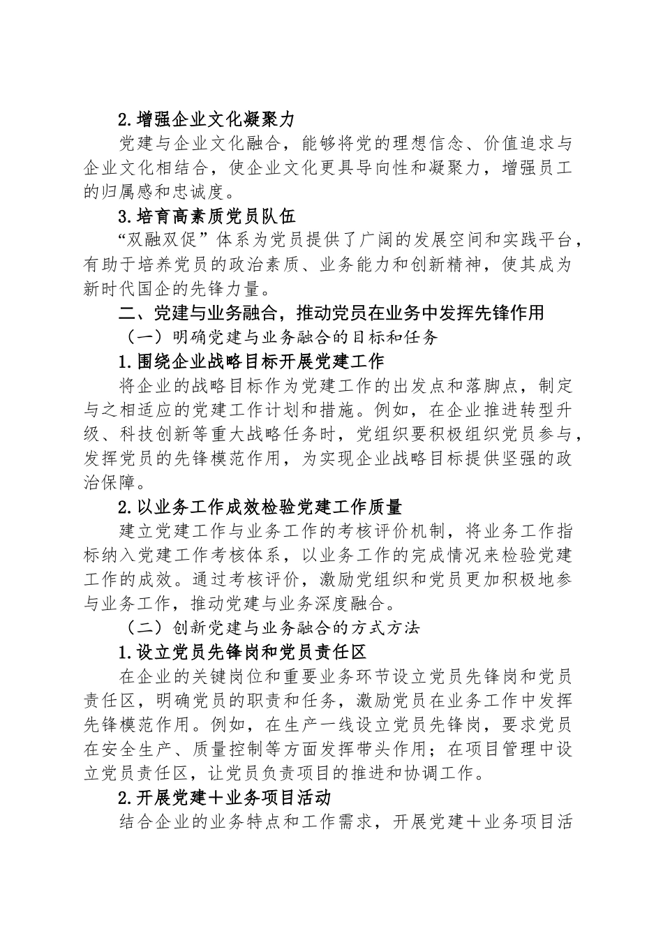 打造“双融双促”体系培育新时代国企党员先锋力量_第2页