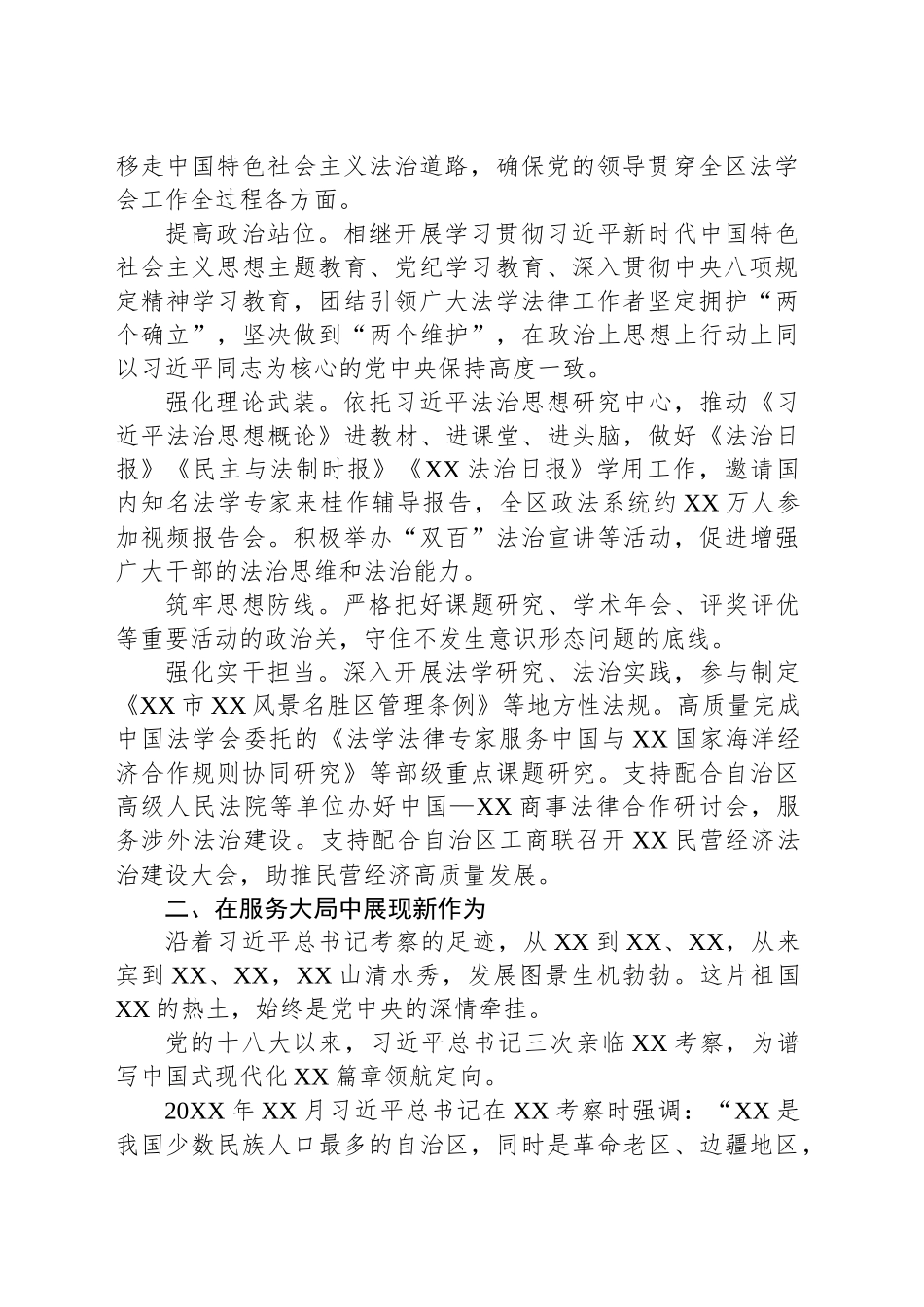 法学会5年多来工作总结材料_第2页