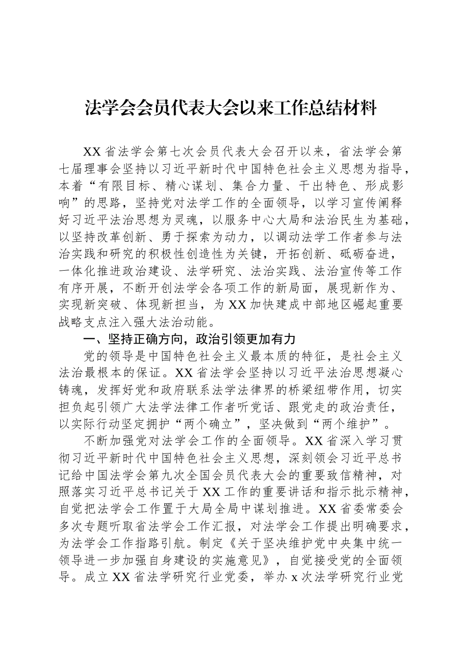 法学会会员代表大会以来工作总结材料（2篇）_第2页