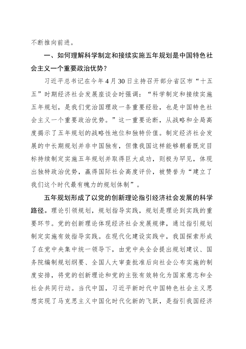 深刻把握制定实施中长期规划的要求_第2页