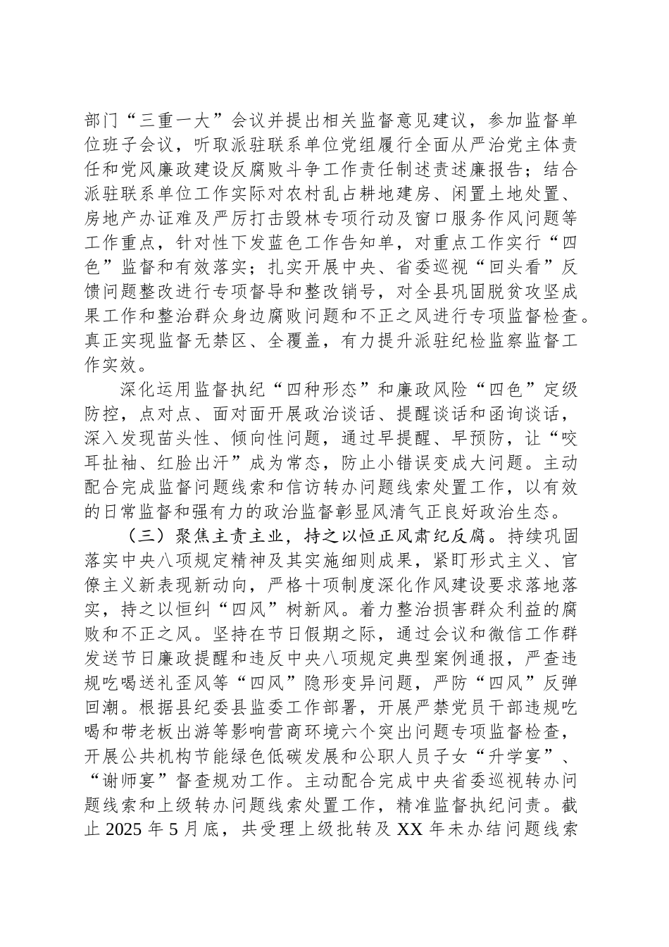 派驻纪检组组长近三年工作总结报告_第2页