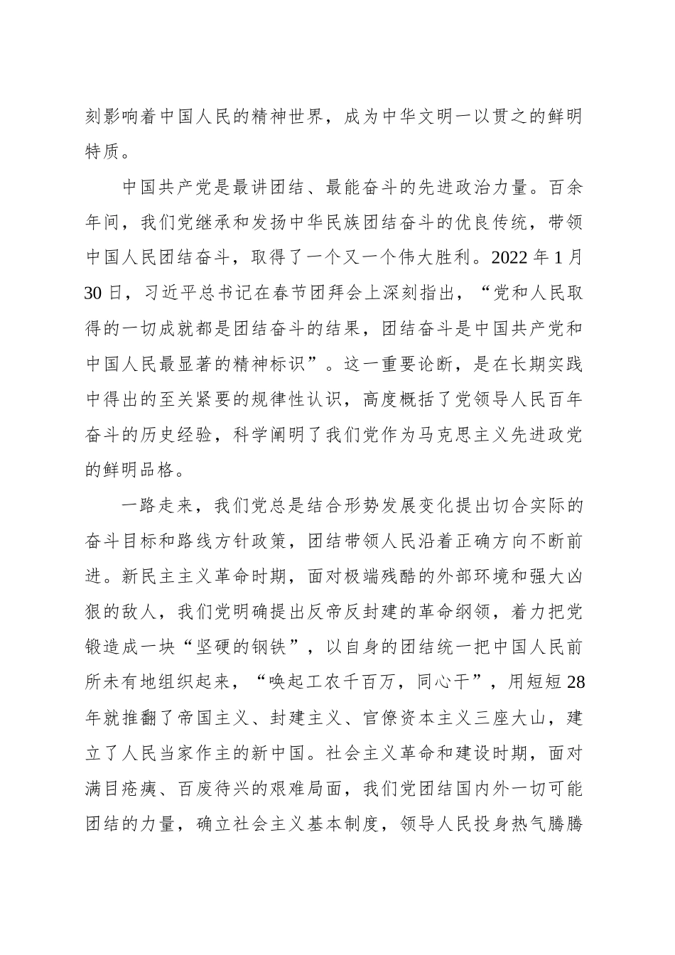 深刻把握团结奋斗的时代要求_第2页