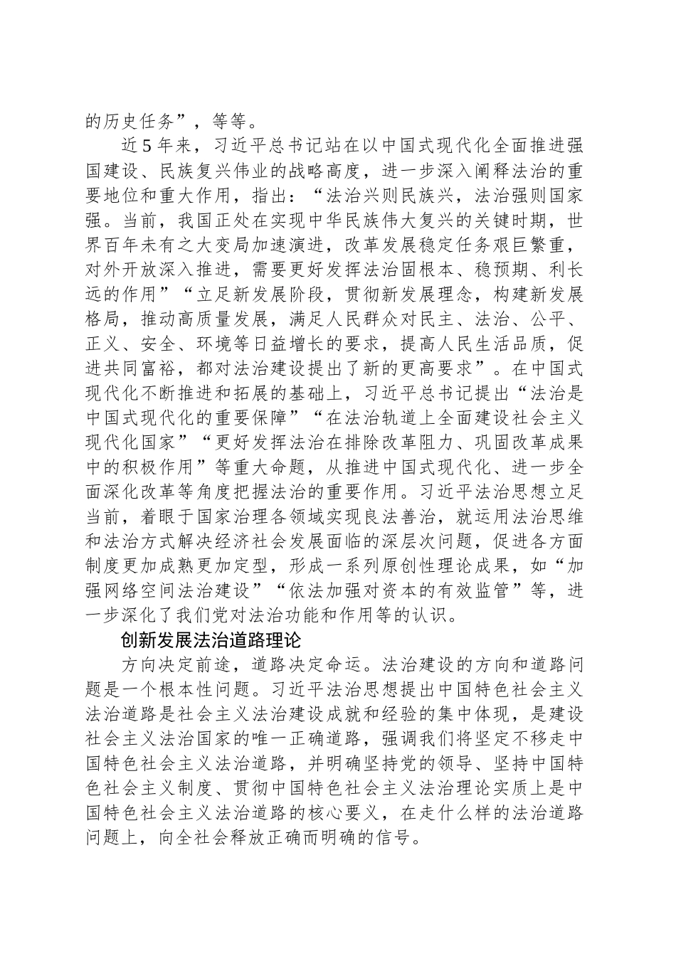 深刻认识习近平法治思想在实践中的创新发展_第2页
