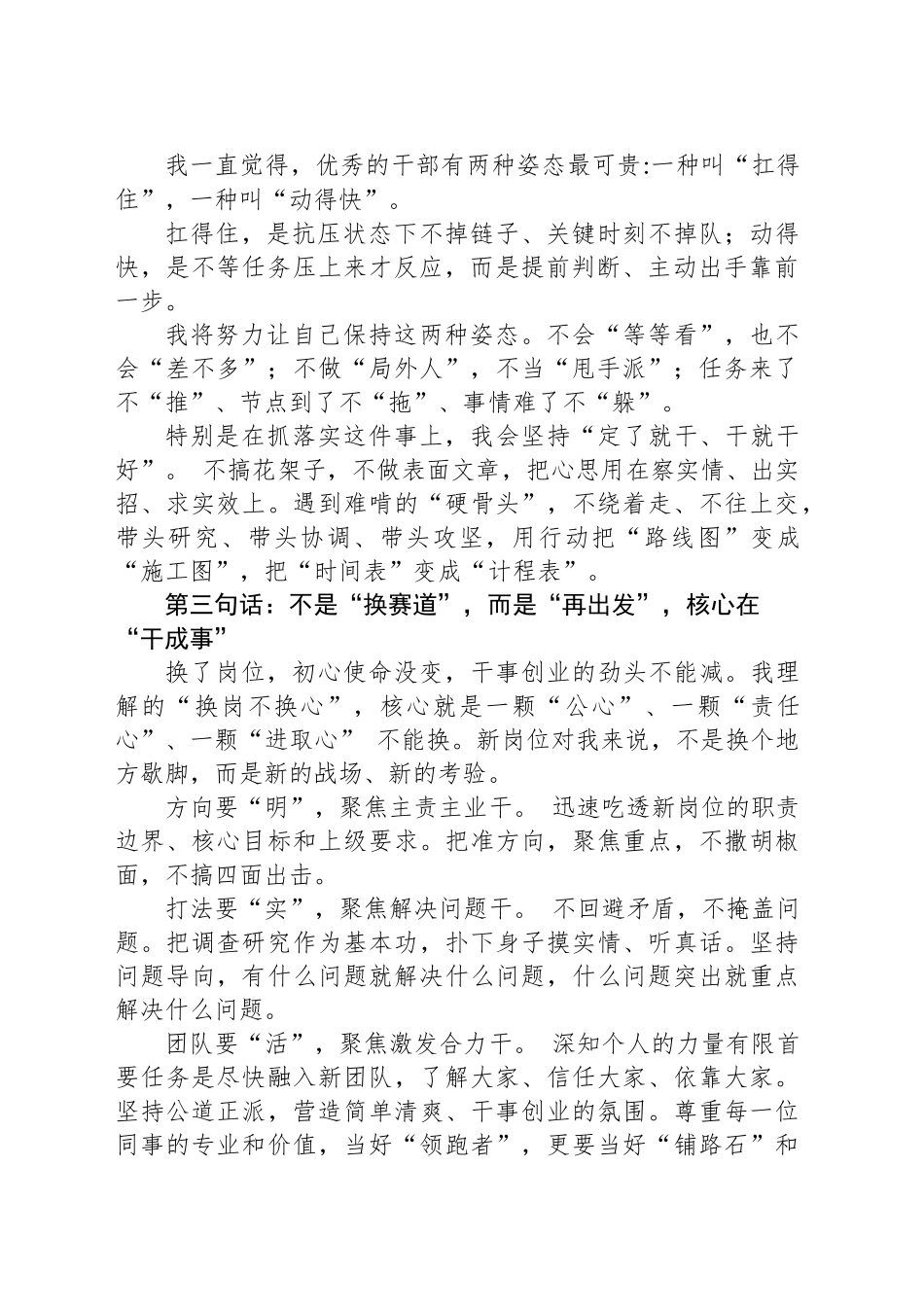 换岗不换心履职不迟疑_第2页