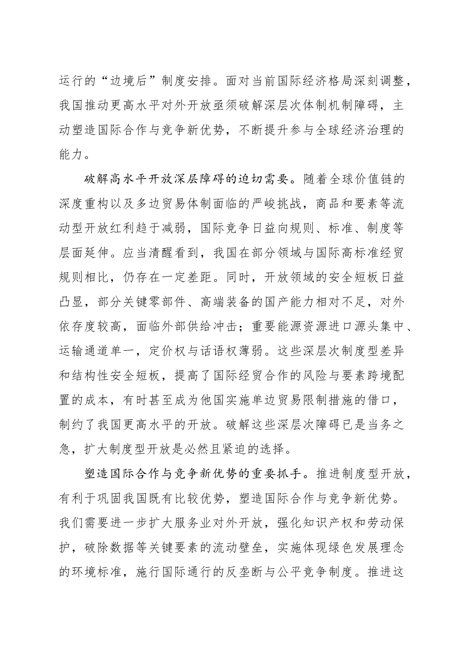 深刻认识和稳步推进制度型开放_第2页