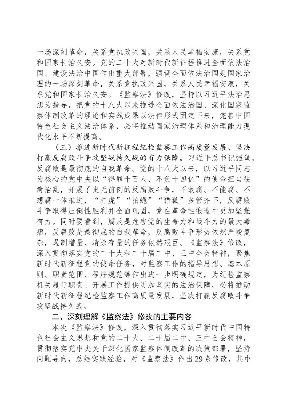授课稿：领悟精神实质推动纪检监察工作高质量发展_第2页