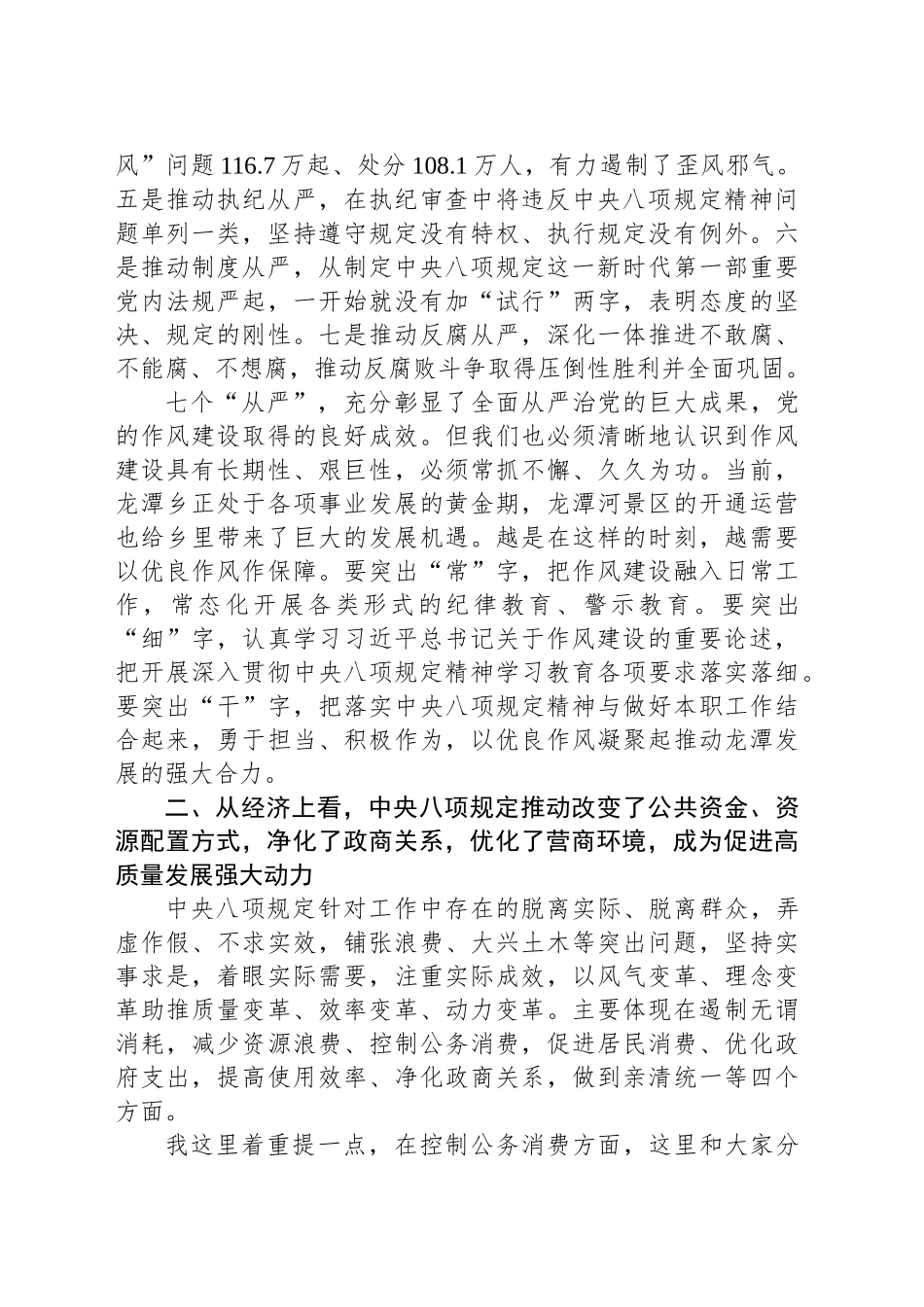 深入贯彻作风建设专题党课提纲_第2页
