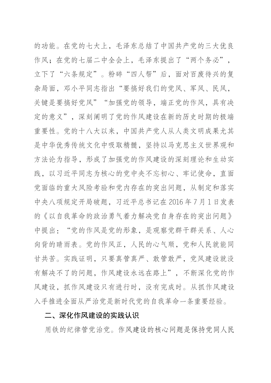 深化“三个认识”正本清源推动作风建设（202507）_第2页
