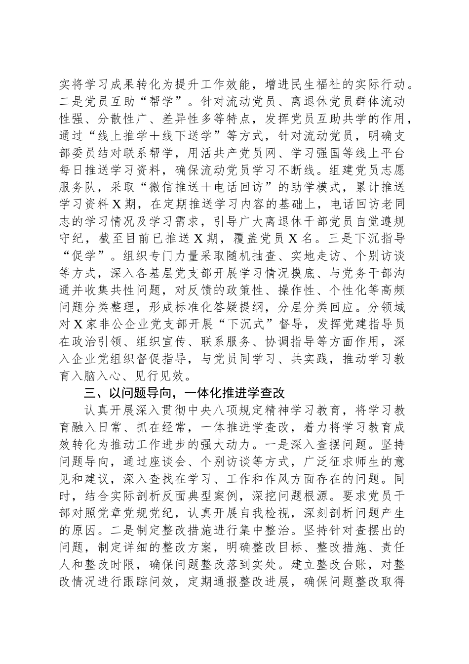 深入贯彻落实作风建设专题成效评估报告_第2页