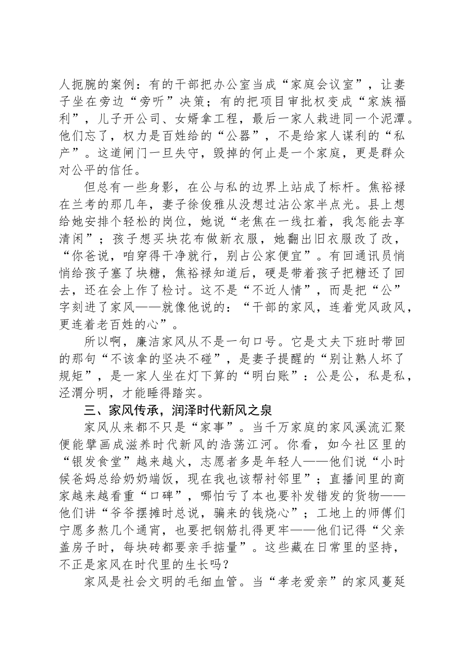 演讲发言：传承良好家风凝聚奋进力量_第2页
