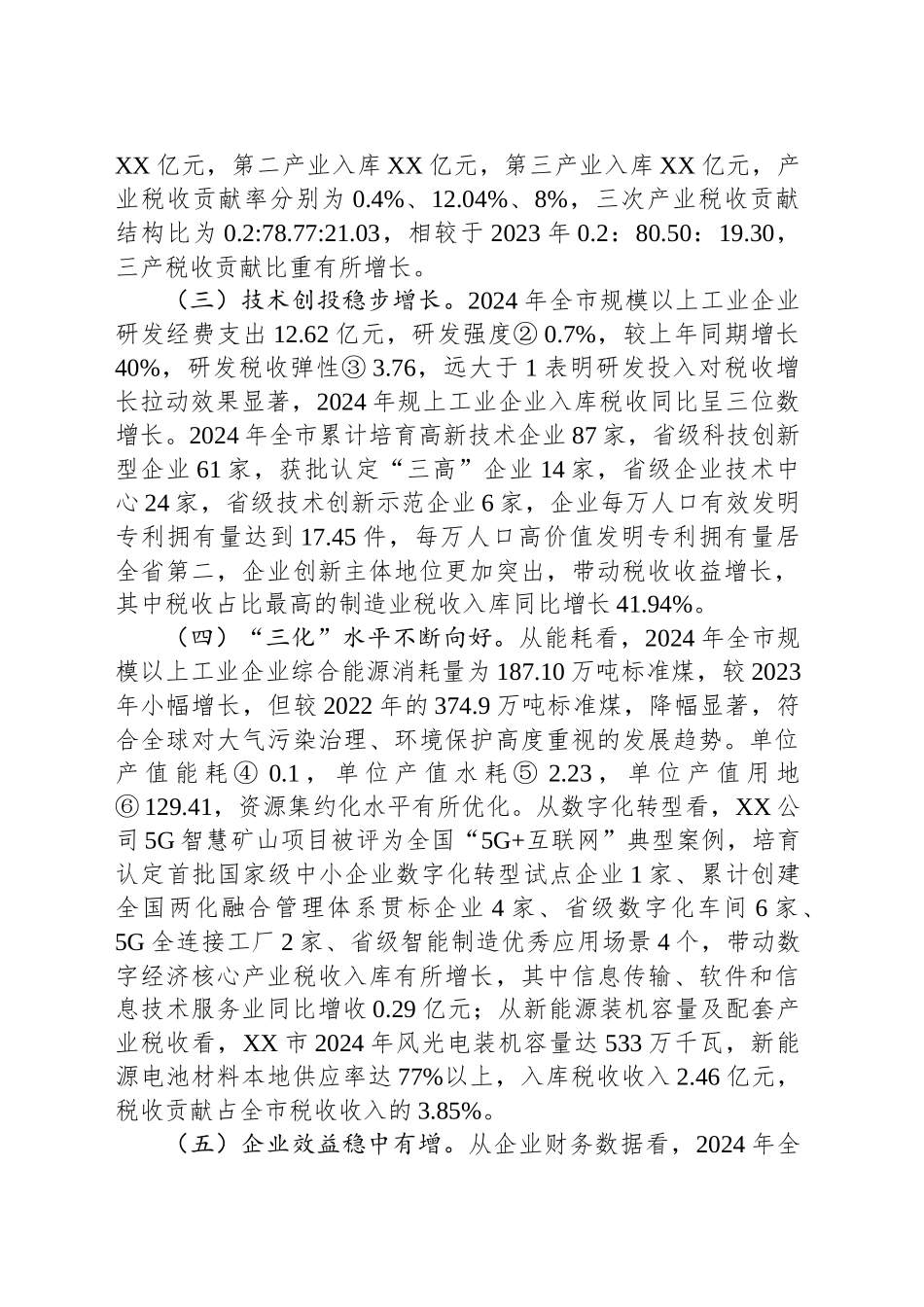 新型工业化背景下我市经济税源发展分析与优化建议_第2页