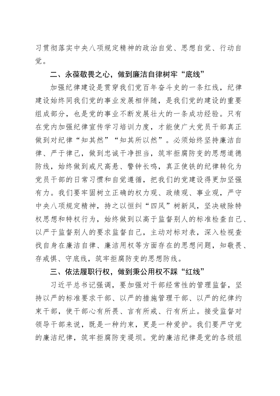 理论中心组交流发言：做学纪知纪明纪守纪的真实践行者_第2页