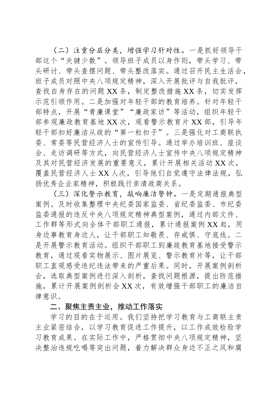 狠抓作风建设，护航民营经济发展——专题进展情况汇报_第2页