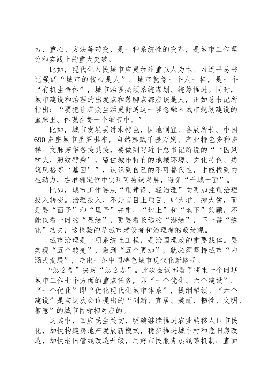 新征程上建设现代化人民城市的战略指引_第2页