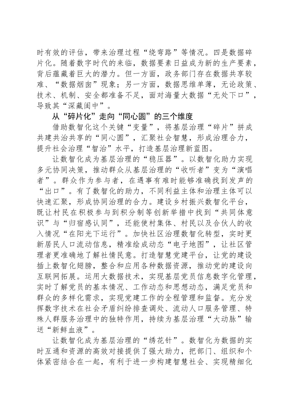 理论发言：用数智化破解基层治理“碎片化”难题_第2页