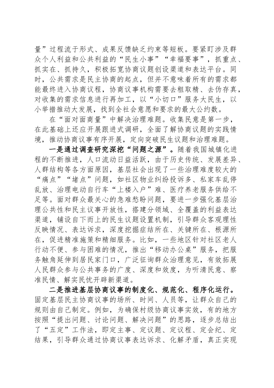 理论发言：“有事好商量”有效激发基层治理活力_第2页