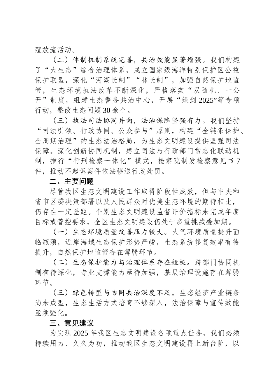 生态文明建设情况的调研报告_第2页