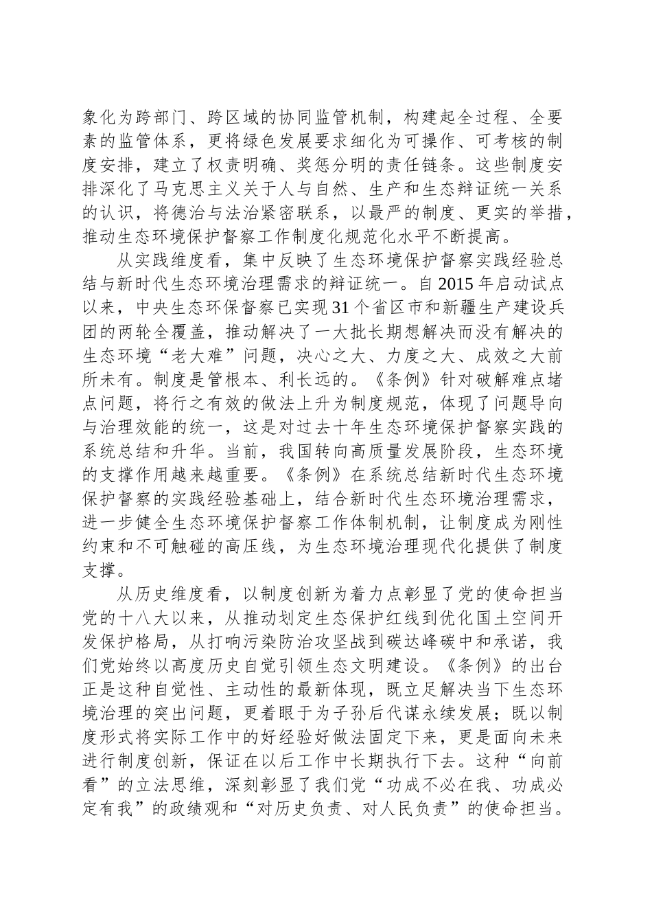 生态环境保护督察制度理论与实践的重大创新_第2页