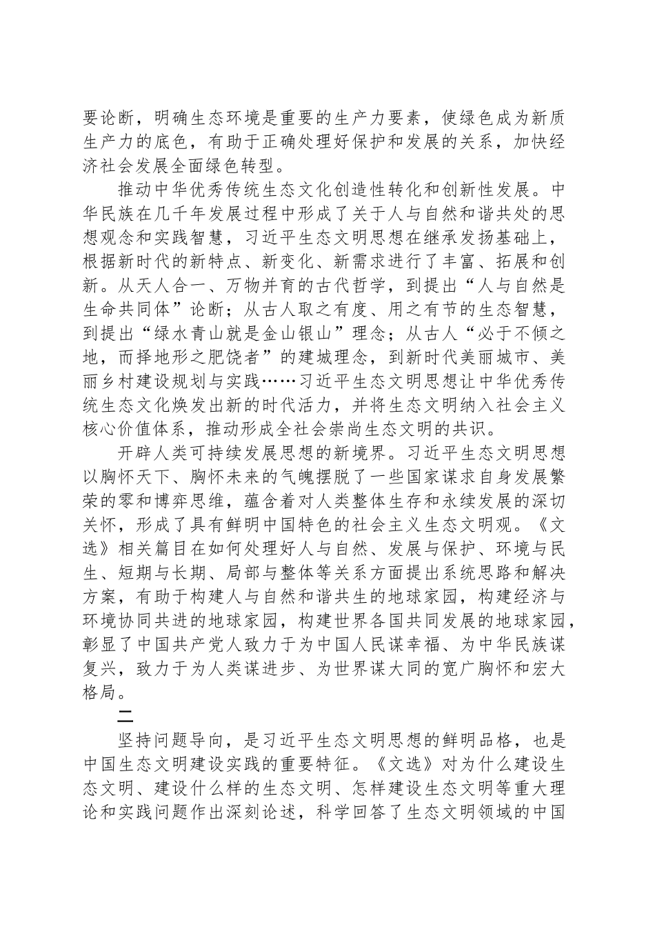 新时代生态文明建设的根本遵循_第2页
