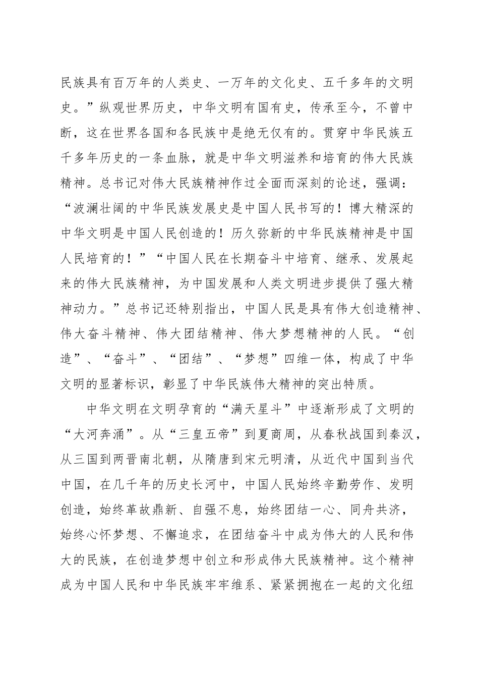 用团结奋斗开辟美好未来_第2页