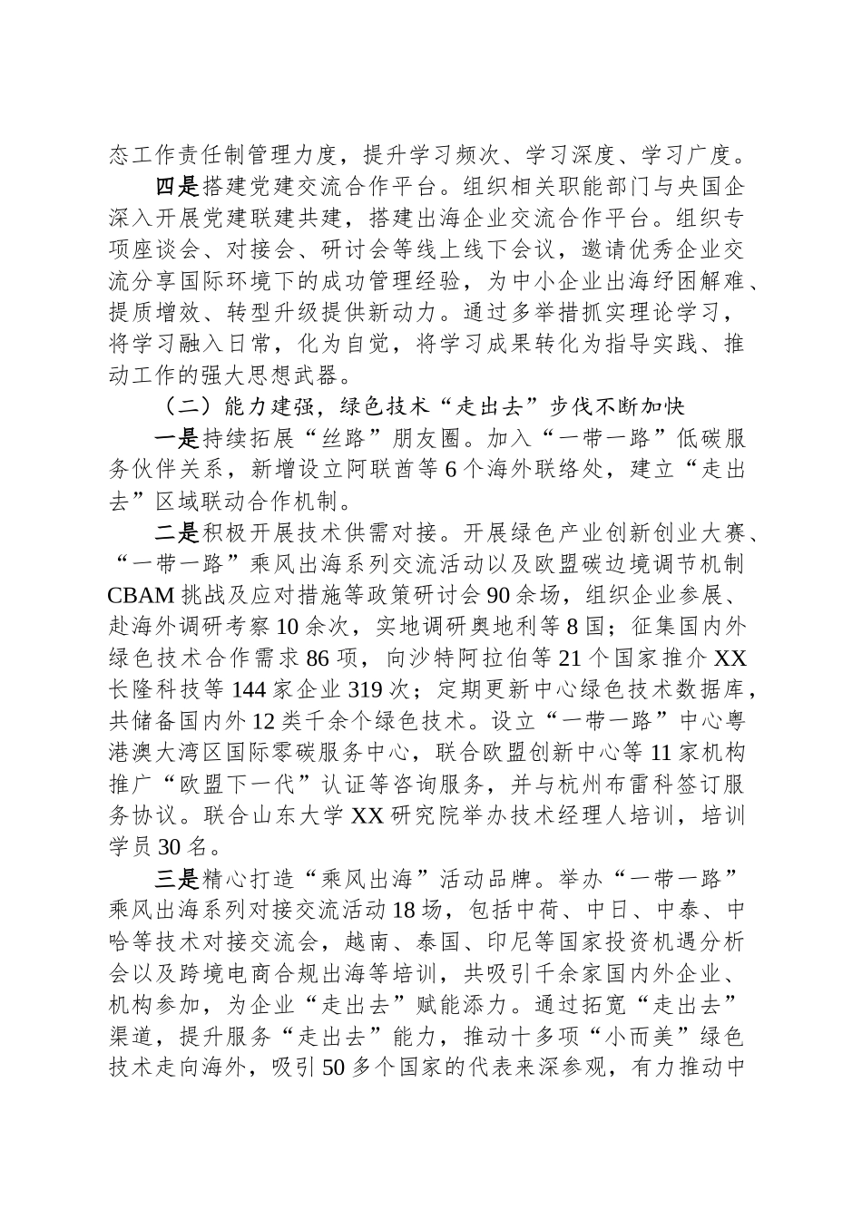 生态环境局推进模范机关建设典型案例_第2页