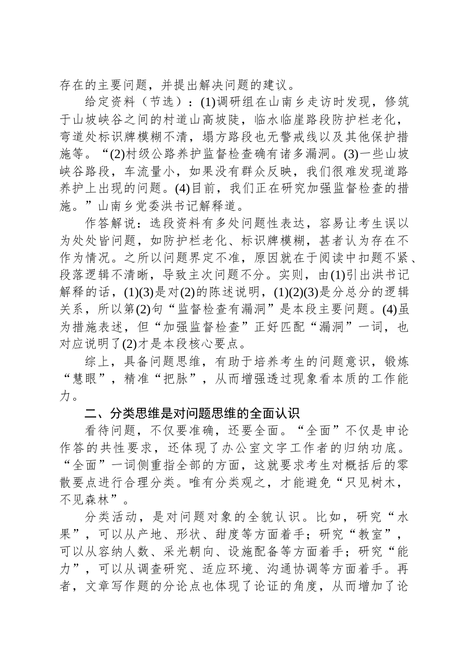 用好五种学习思维构建申论作答思路_第2页