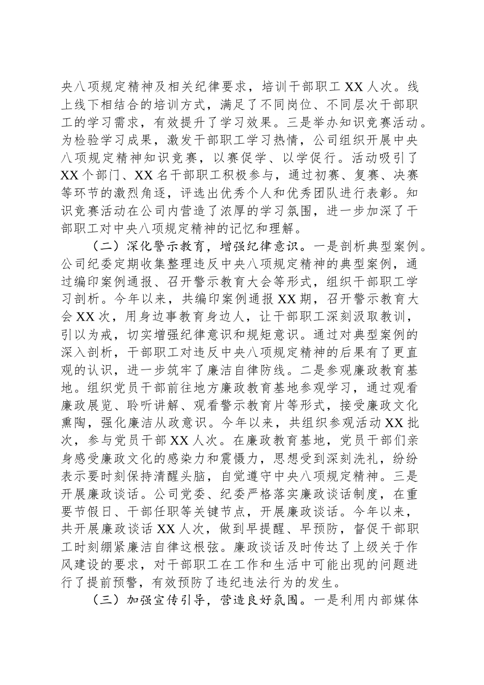 电公司关于深入贯彻作风建设专题进展情况汇报_第2页