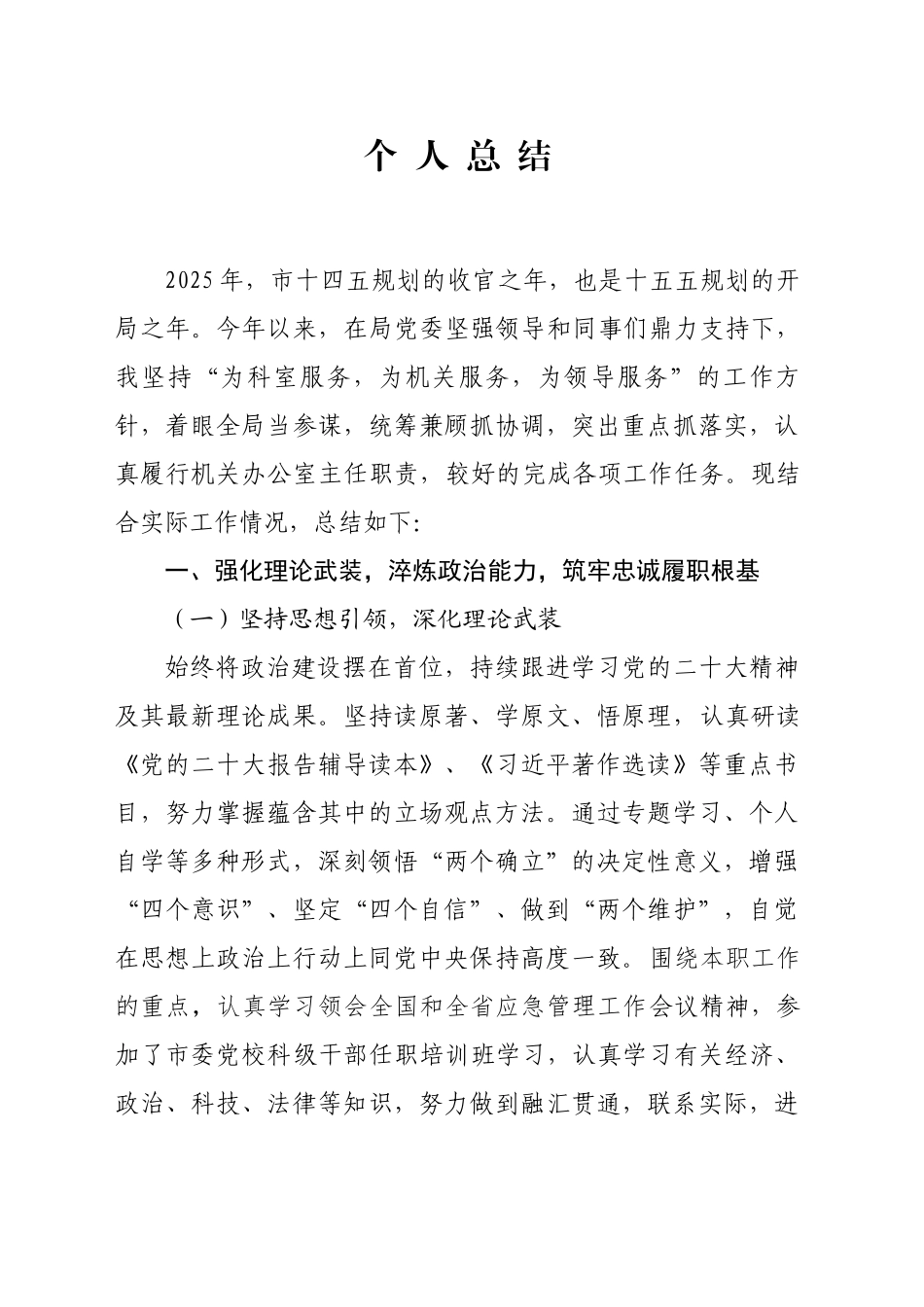 机关办公室主任个人总结_第1页
