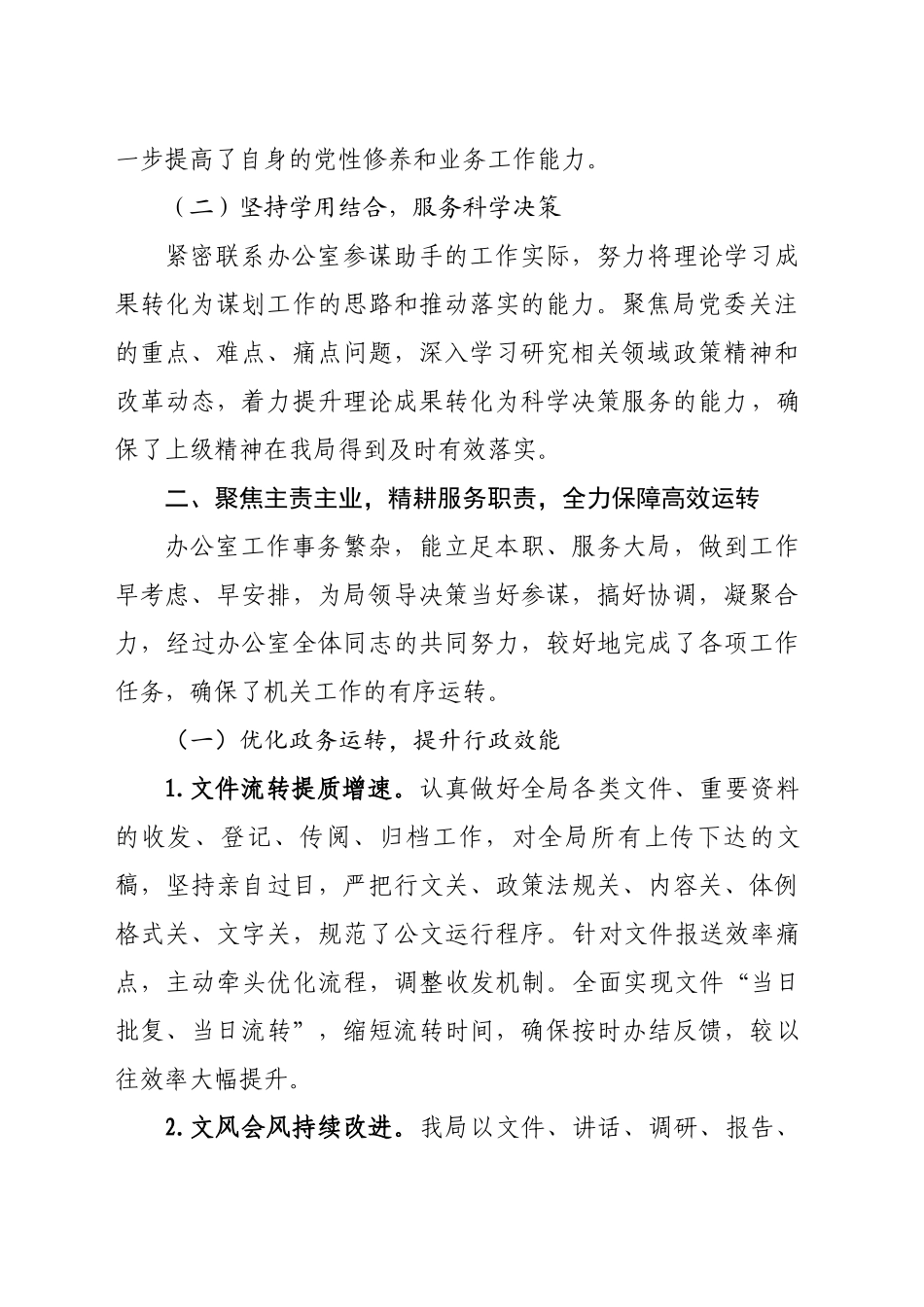 机关办公室主任个人总结_第2页