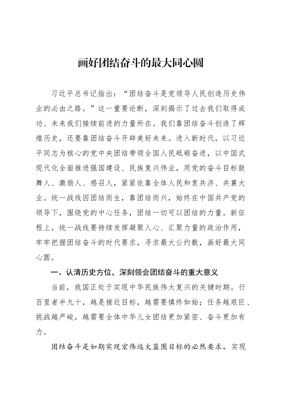 画好团结奋斗的最大同心圆_第1页