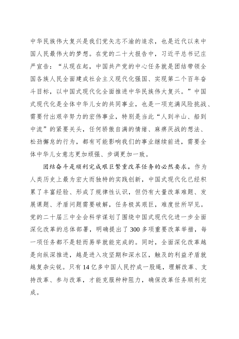 画好团结奋斗的最大同心圆_第2页