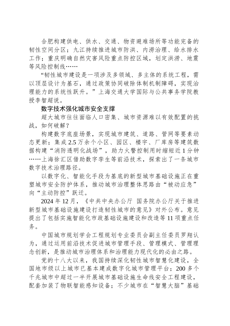 着力建设安全可靠的韧性城市_第2页