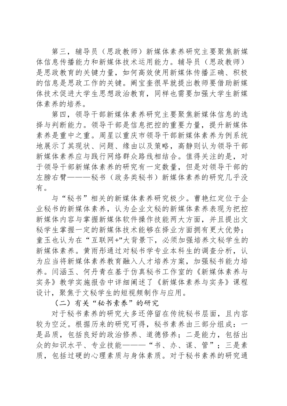 短视频时代秘书的新媒体素养研究_第2页